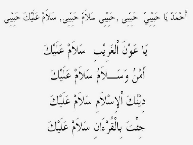 Lirik Sholawat Ahmad Ya Habibi (Teks Arab, Latin dan Terjemahan
