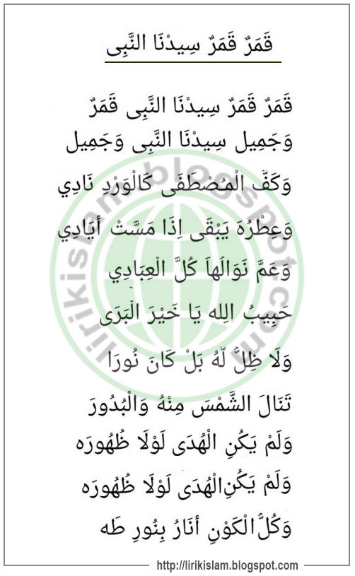Lirik Sholawat Qomarun Sidnan Nabi Lengkap Terjemahan Artinya - Lirik