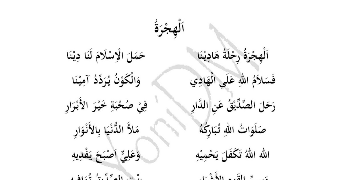 Lirik Sholawat Qosidah Al Hijrotu
