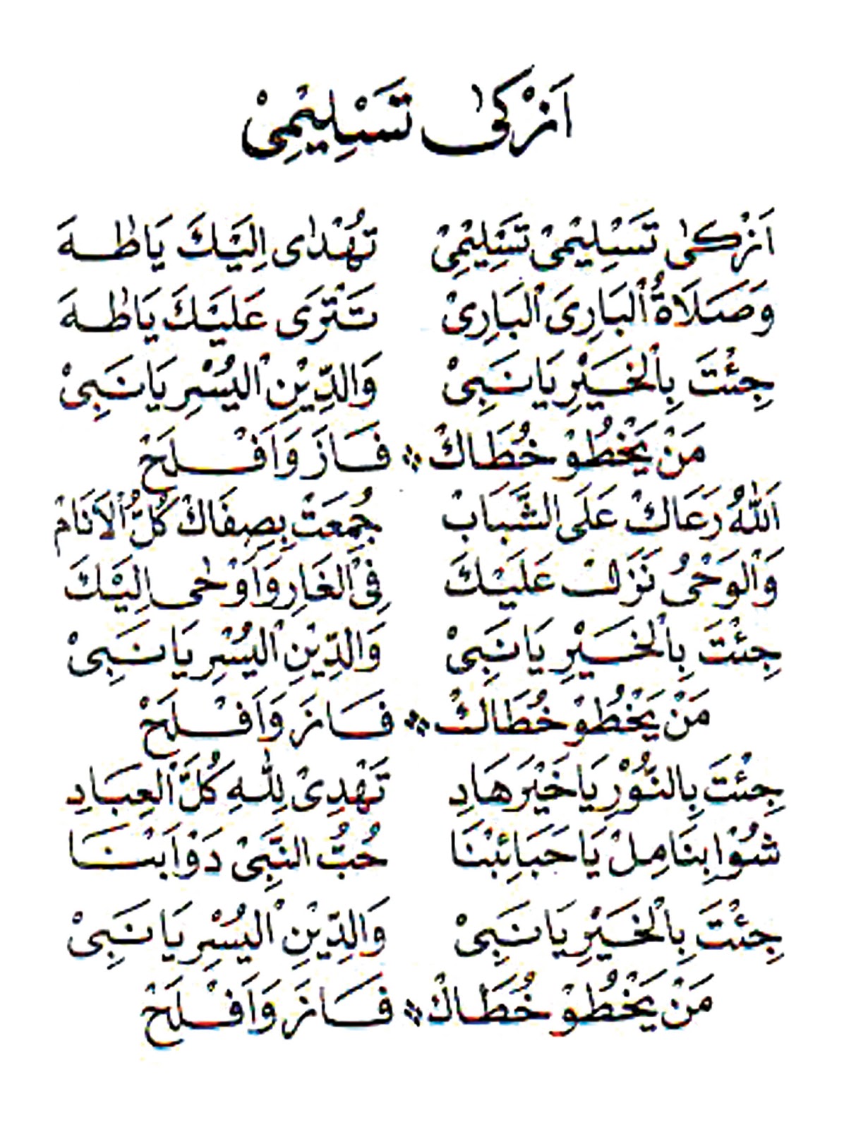 Teks Sholawat Jpg - Sholawat Nasyid & Gambus